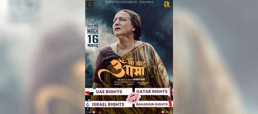 ‘आ बाट आमा’को चार देशको प्रदर्शन राइटस् बिक्रि