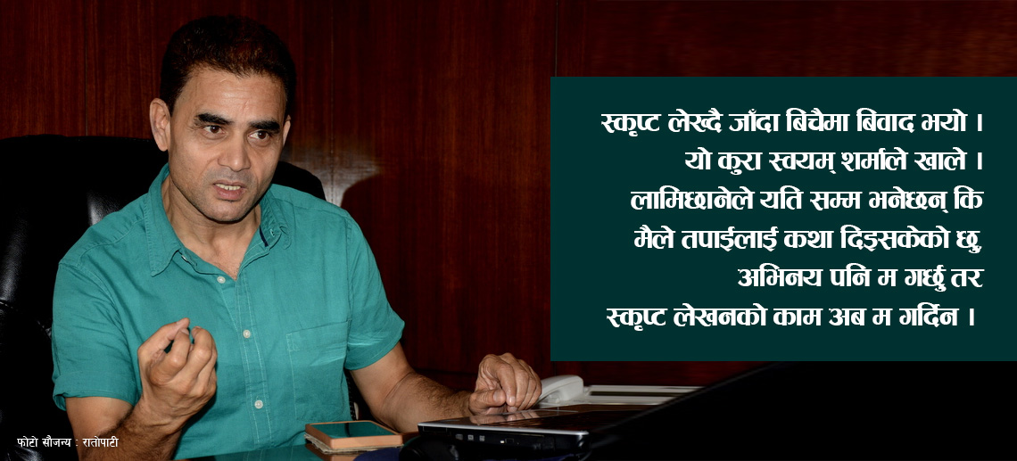 चलचित्र सृजना गर्दा गर्दै जीवनको अन्त्य होस् – अशोक शर्मा