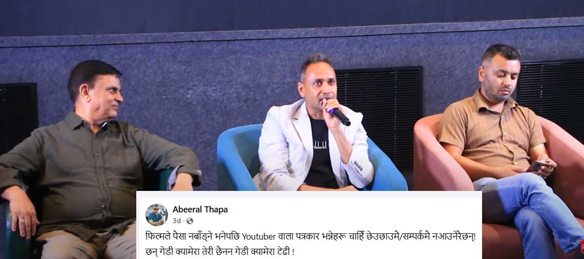 युट्युबरको एकता अघि झुक्यो ‘भुठान’को निर्माण टिम !