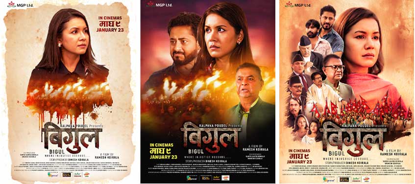 पोष्टर सार्वजनिक गर्दै ‘बिगुल’ को प्रदर्शन मिति तय