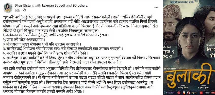 प्रदर्शनको तेस्रो दिनमै निर्माताले उतारे ‘बुलाकी’