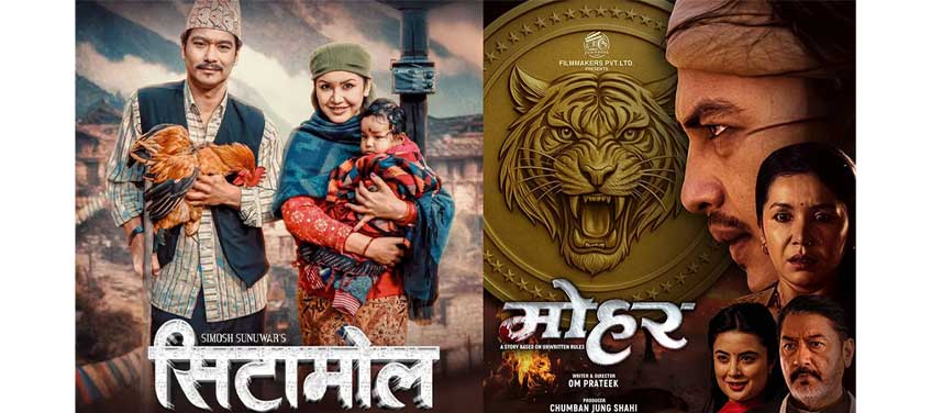 प्रदर्शनमा आए ‘सिटामोल’ र ‘मोहर’