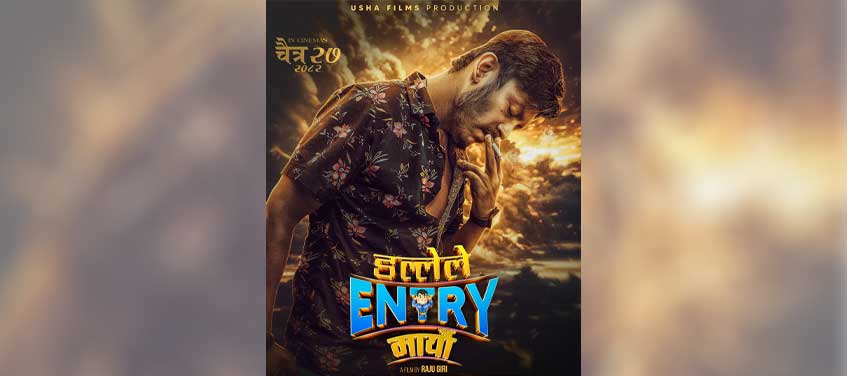 ‘डल्लेले इन्ट्री मार्यो’मा यस्तो देखिए सागर