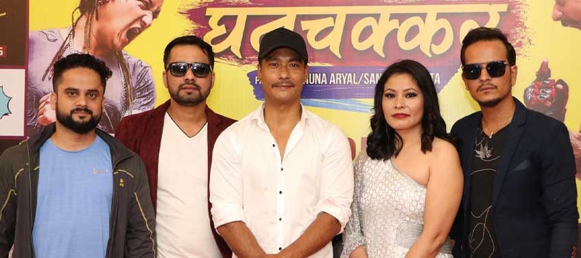 चलचित्र ‘घनचक्कर’ प्रदर्शनमा