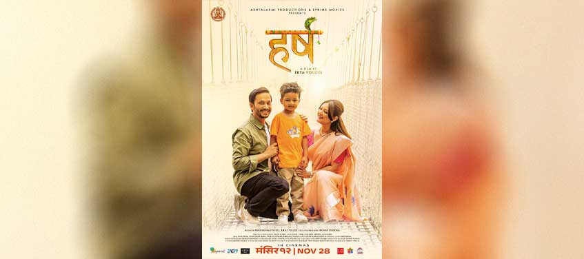 ‘हर्ष’को पोस्टरमा प्रशन्न देखिए खगेन्द्र, वर्षा र साइमन