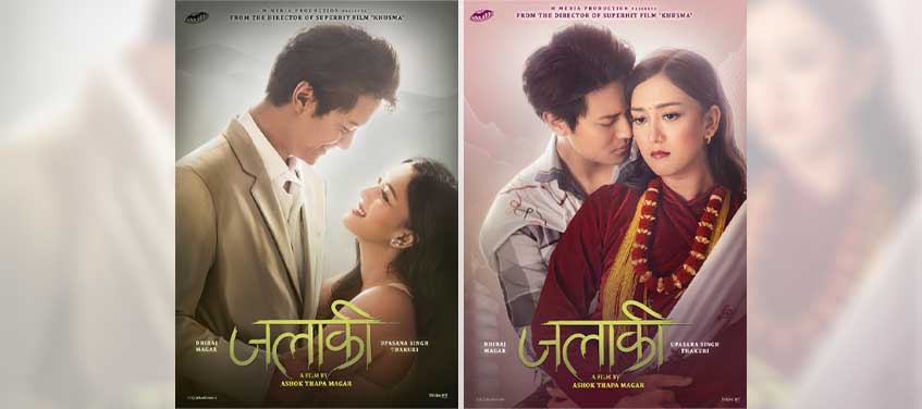 धीरज र उपासना अभिनित ‘जलाकी’को पोष्टर सार्वजनिक