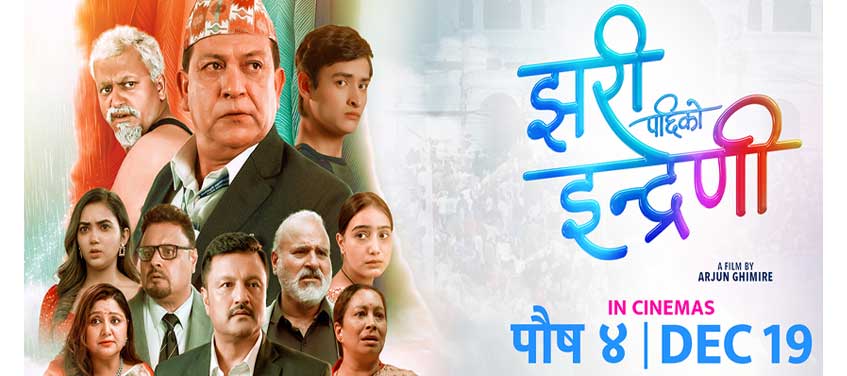 ‘झरीपछिको इन्द्रेणी’को टिकट बुकिङ खुल्ला