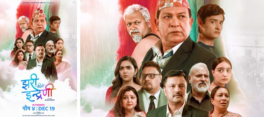 चलचित्र ‘झरीपछिको इन्द्रिणी’को पोस्टर सार्वजनिक