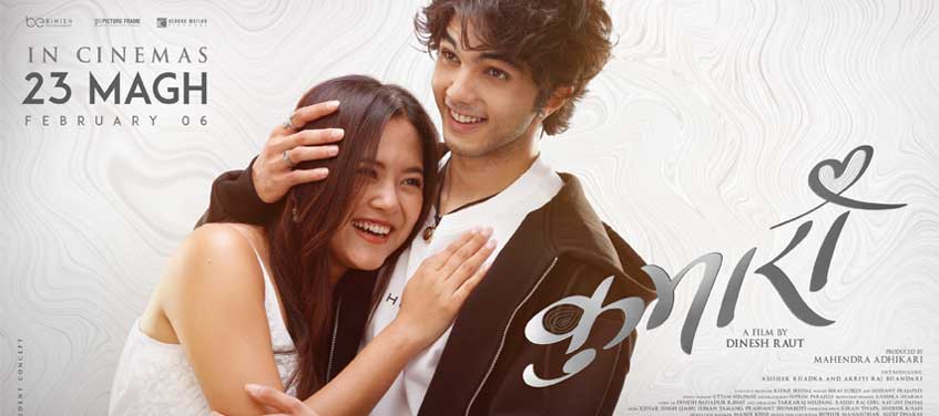 प्रेमको न्यानोपन बोकेको ‘कुमारी’को पोष्टर सार्वजनिक