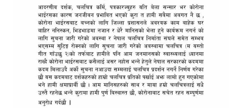 ‘म यस्तो गीत गाउँछु २’ को प्रदर्शन स्थगित