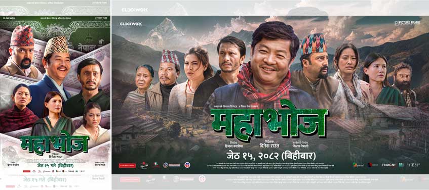 ‘महाभोज’को कथा पैसासँग सम्बन्धित !, दुई पोष्टर सार्वजनिक