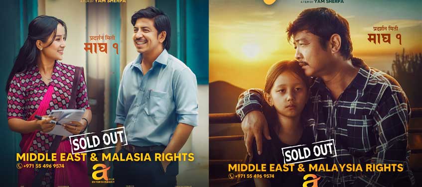 मध्य पूर्व बिक्यो ‘मिरमिरे’को प्रदर्शन अधिकार