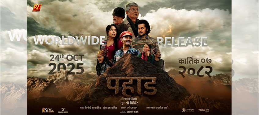 कार्तिक ७ मा तुलसी घिमिरेको ‘पहाड’