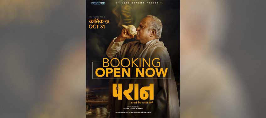 ‘परान’को बुकिङ खुल्यो, पारिवारिक दर्शक तान्ने अपेक्षा