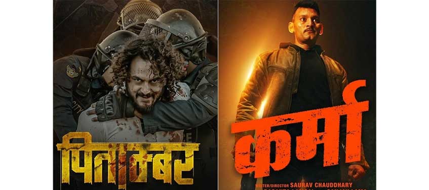 प्रदर्शनमा आए ‘पिताम्बर’ र ‘कर्मा’