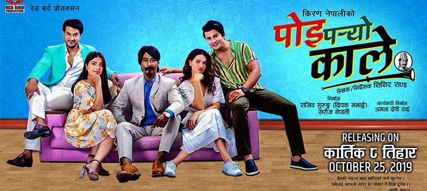 ‘पोइ पर्यो काले’को पोस्टर सार्वजनिक