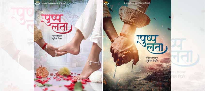 ‘पुष्पलता’ निर्माणको घोषणा, निर्देशनमा डेब्यु गर्दै निउरे
