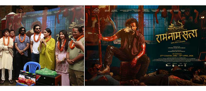 ‘राम नाम सत्य’को मुहूर्त, विराजको एक्शन लूकसहित पोस्टर सार्वजनिक