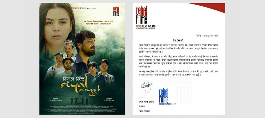 ‘रियाल रिङ्गेट’को प्रदर्शन सोमबारबाट स्थगित हुने