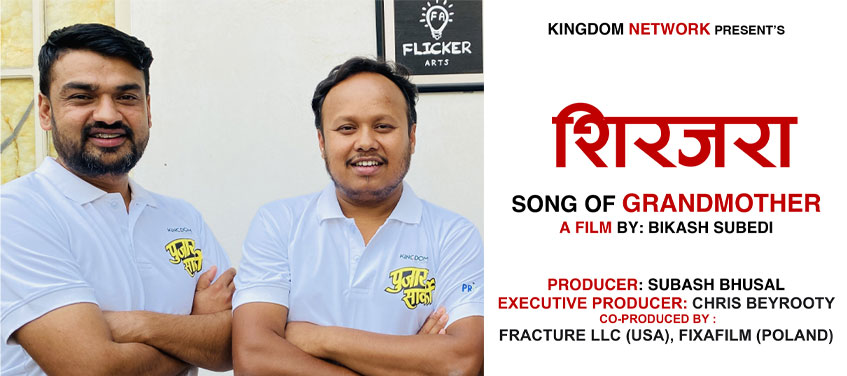 नेपाल, अमेरिका र पोल्याण्डको संयुक्त निर्माणमा चलचित्र ‘शिरजरा – SONG OF GRANDMOTHER’ बन्ने